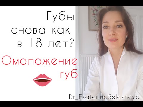 ОМОЛОЖЕНИЕ КОЖИ ГУБ/Губы стали тоньше? Как вернуть губам их былой натуральный объем
