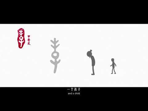 纪录片【汉字里的中国人之11-孝】汉字若只如初见 ，孝--照顾老人的孩子