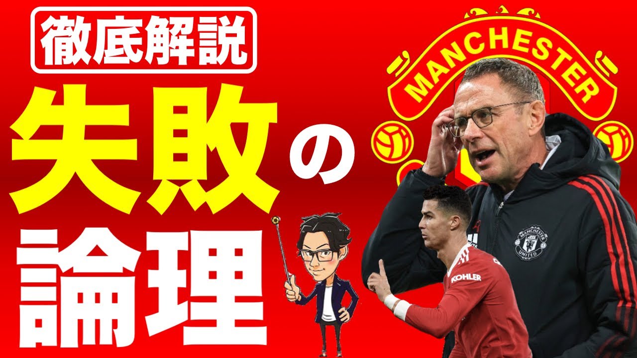 Rangnick's Philosophy and the Contradiction of Modern Football