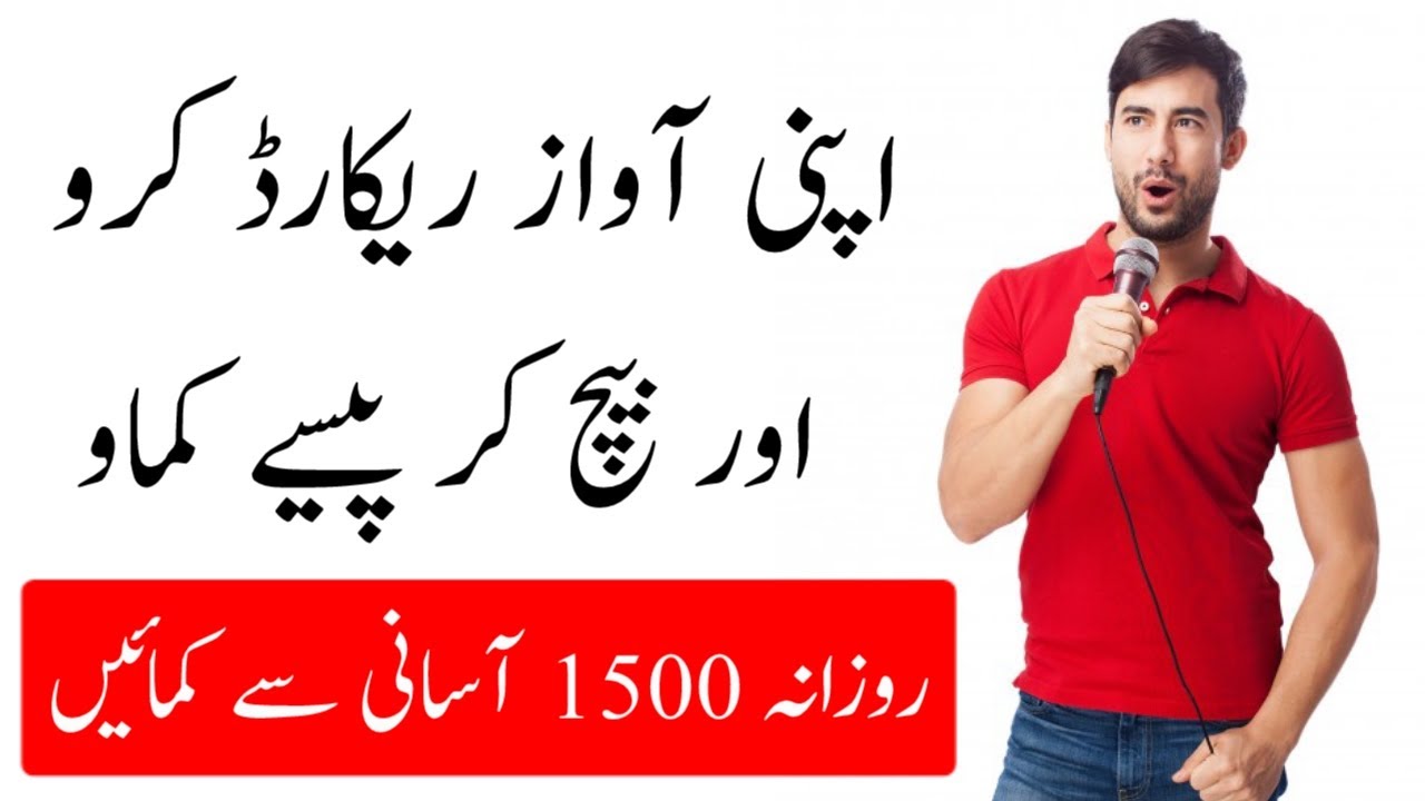 How To Record Your Voice Professionally In Mobile For Free And Earn 500 how-to-record-your-voice-professionally-in-mobile-for-free-and-earn-500