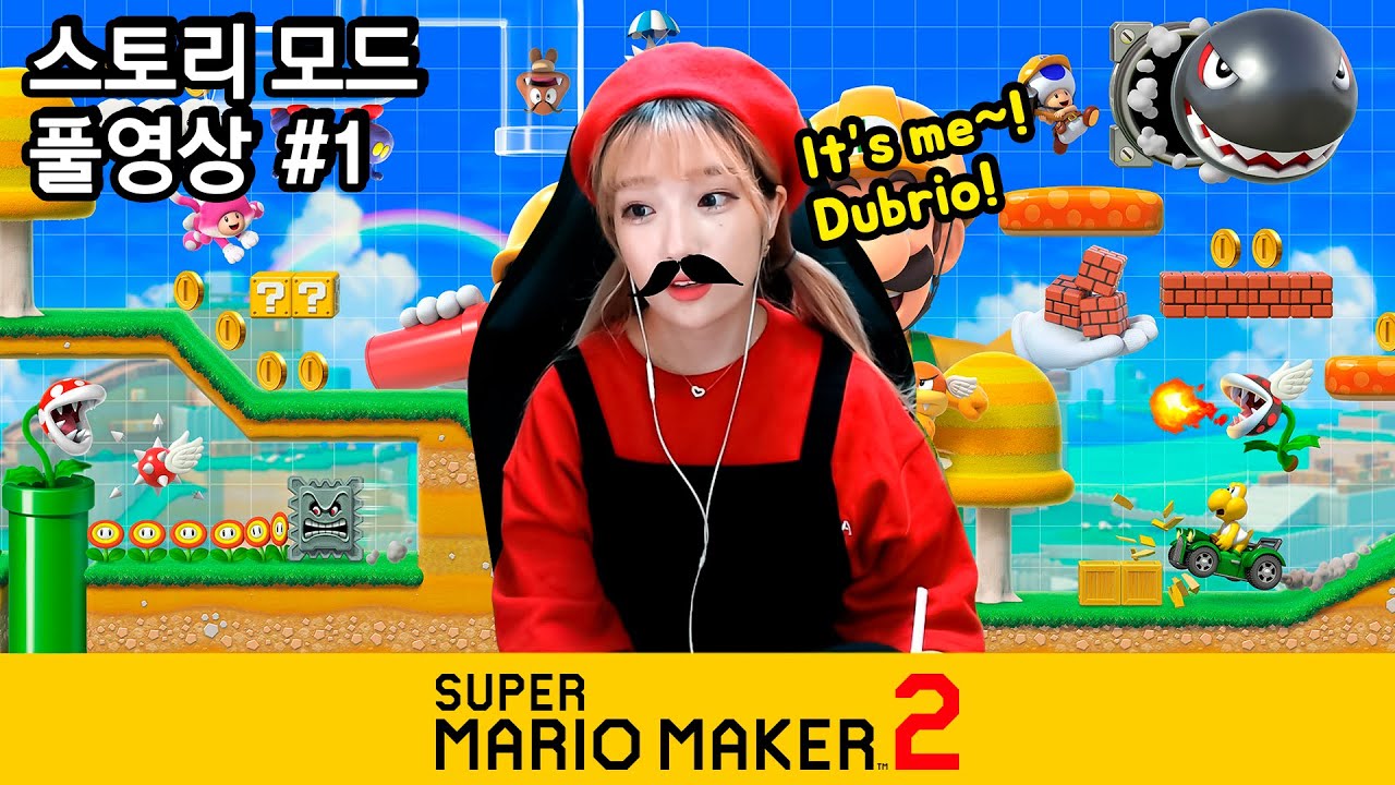 ⁣슈퍼 마리오 메이커 2 (Super Mario Maker 2) 스토리모드 #1