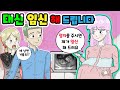 (영상툰) 정자를 주세요❕모르는 사람 아이를 대신 임신❗️해드려요｜사연툰｜사이다툰｜ [긍정이 영상툰]