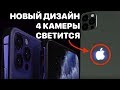 Apple слила главные фишки iPhone 12 !  Дизайн, характеристики, дата выхода, цена ! Айфон 2020