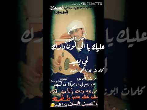 جديد الفنان ملك العود والمنشد حميد ابن عبدان المهيمزي