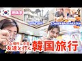 【韓国旅行】朝から晩まで遊び尽くす😍ここだけは行って欲しいお店😍LONDON BAGEL🥯40代オシャレ服屋さん💕クマ取り、フェイスリフト経過も