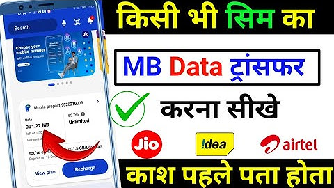 Mb Data Transfer Kaise Kare 2024 ? | Internet Transfer Kaise Kare | How To Transfer Mb Data #2024