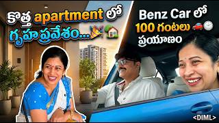 కొత్త Apartment లో గృహప్రవేశం | Benz  Car లో 100 గంటలు ప్రయాణం | Diml Vlog |sushma Kiron