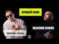 ИЗМЕНЕНИЯ ЛИЧНОСТНОГО РОСТА 🔥ПРЯМОЙ ЭФИР С МАКСИМОМ САФИНЫМ 🔥