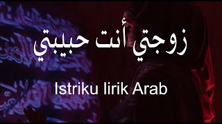 ISTRIKU !! Zaujati | Lirik Arab |Ahmed Bukhatir Zawjati |My Wife With Arabic Lyrics| زوجتي