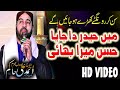 Mein Haider Da Jaya Hassan Mera Bhai | Ahmad Ali Hakim | Very Beautiful Heart Touching Naat