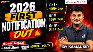 2026 FIRST NOTIFICATION OUT | GR I - 109+DAY | SGR II - 159+DAY | SGR IV - 214+ DAYS | BY KAMAL SIR