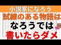 【小説家になろう／初心者向け】なろうでは主人公に試練を与える作品は読まれません。その上で、小説家になるために具体的にどのように執筆すべきか小説の書き方を解説します