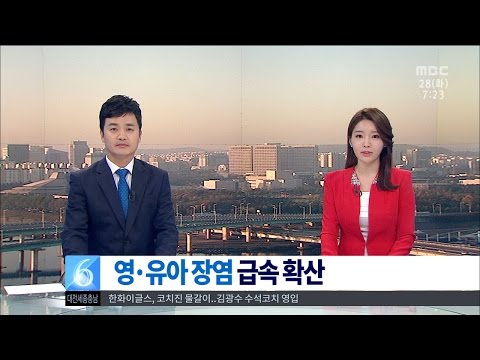 [대전MBC뉴스]큰 일교차..영·유아 장염 확산