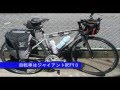 ３０歳の僕が自転車で北海道から茨城まで帰ってみる　Part1