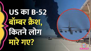 US Air Force Base से उड़ान भरते ही B-52 Bomber Crash, प्लेन में सवार सभी लोग मारे गए