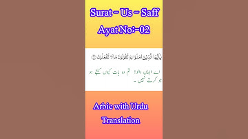surah as saff|surah saff|Power full surah of quran|سورة الصف |قرآن|