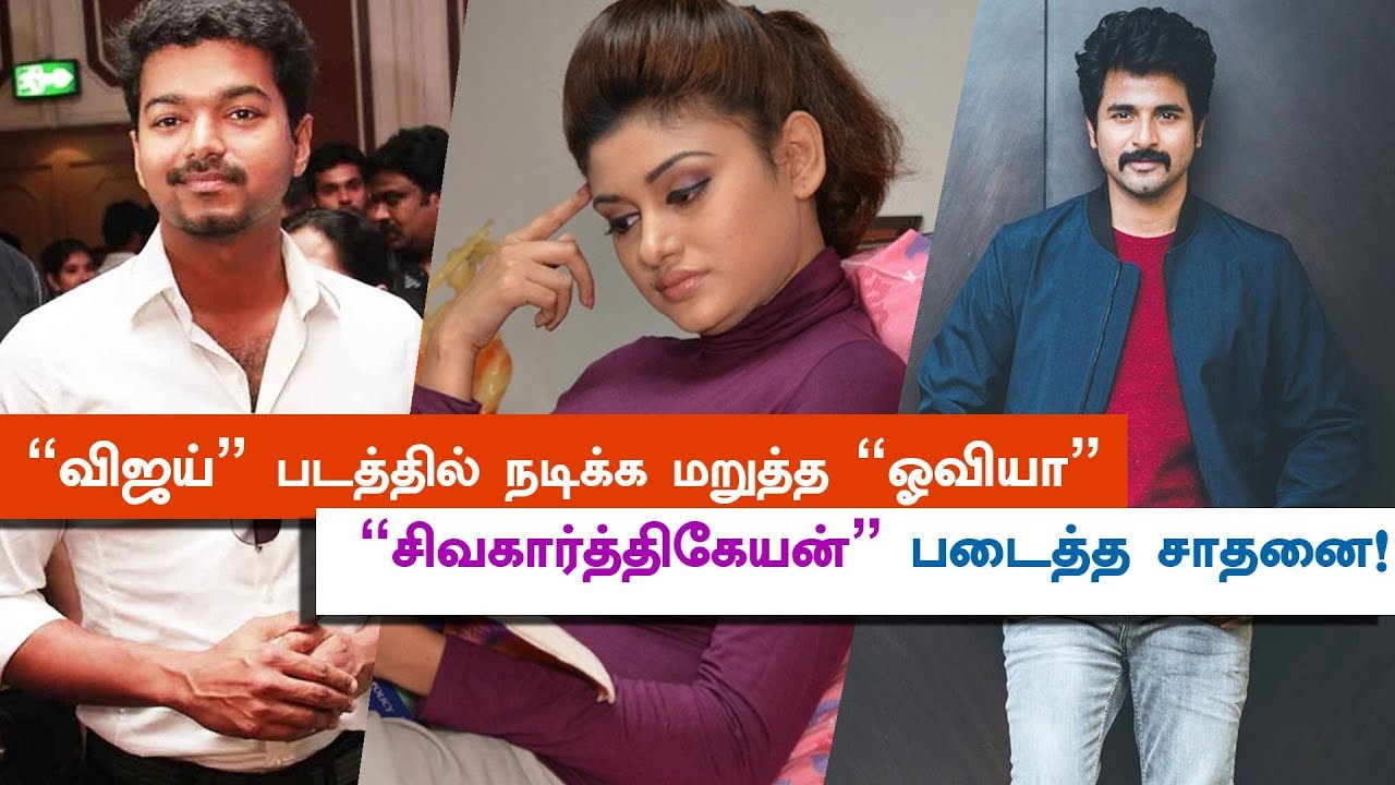"OVIYA" walks out of VIJAY 62 : Sivakarthikeyan Create Record | Velaikkaran | ARM