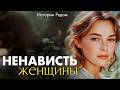 Так распорядилась судьба Истории Рядом