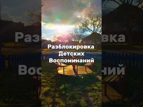 Разблокировал детство💛 #pov #сериалы #ностальгия #детство #рек #shorts