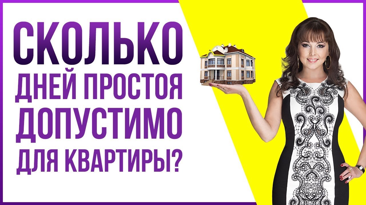 Бизнес по сдаче квартир посуточно. Сколько дней в месяц должна ...