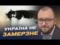 Опалювальний сезон: чи вистачить Україні газу у 2025–2026 | Михайло Свищо