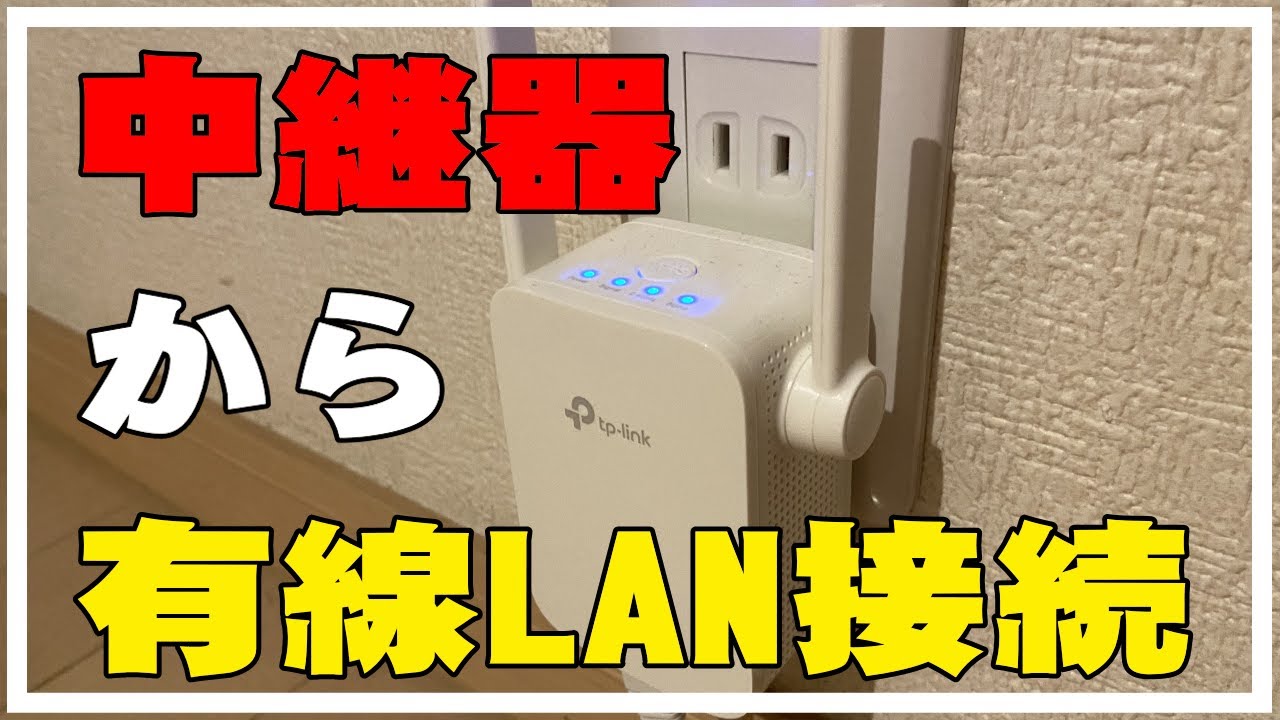 無線 lan から 有線 lan に 戻す