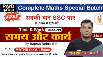 3:00 PM - All SSC Exams 2020-21 | Complete Maths by Rajesh Nehra | Time & Work (Part-11)