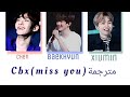 EXO CBX (miss you) مترجمة