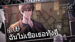 [The Haunted House EX: Remember Hari] Ep.09 ฉันไม่เชื่อเธอทั้งคู่