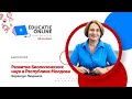 Биология, 10-й класс, Развитие биологических наук в Республике Молдова