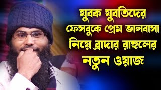 ৭/১১/২০২৩ ব্রাদার রাহুল হোসেনের মাহফিল অনুষ্ঠিত হবে বেনিচক, চৌডালা, গোমস্তাপুর এ ইনশাআল্লাহ।