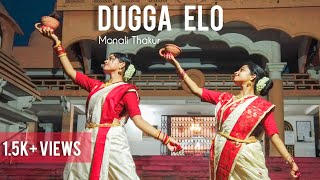 Dugga Elo | দুগ্গা এলো | Monali Thakur | Dance Cover | Durga Puja Dance | Adrija Sil screenshot 2