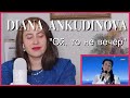 Diana Ankudinova "Ой, то не вечер" | Reaction Video