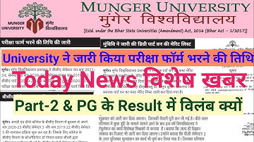 Munger University Part-1,Part-2, PG Result /BCA Exam Form/ PG Admission के वक्त पेमेंट फस गया समाधान