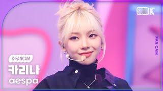 [K-Fancam] 에스파 카리나 직캠 'Thirsty' (aespa KARINA Fancam) @MusicBank 230512