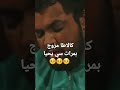 كبور والحبيب احسن حلقة 
