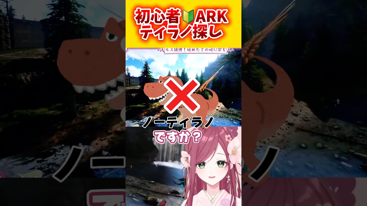 【配信切り抜き】次は捕獲編です #shorts #vtuber #ark #切り抜き
