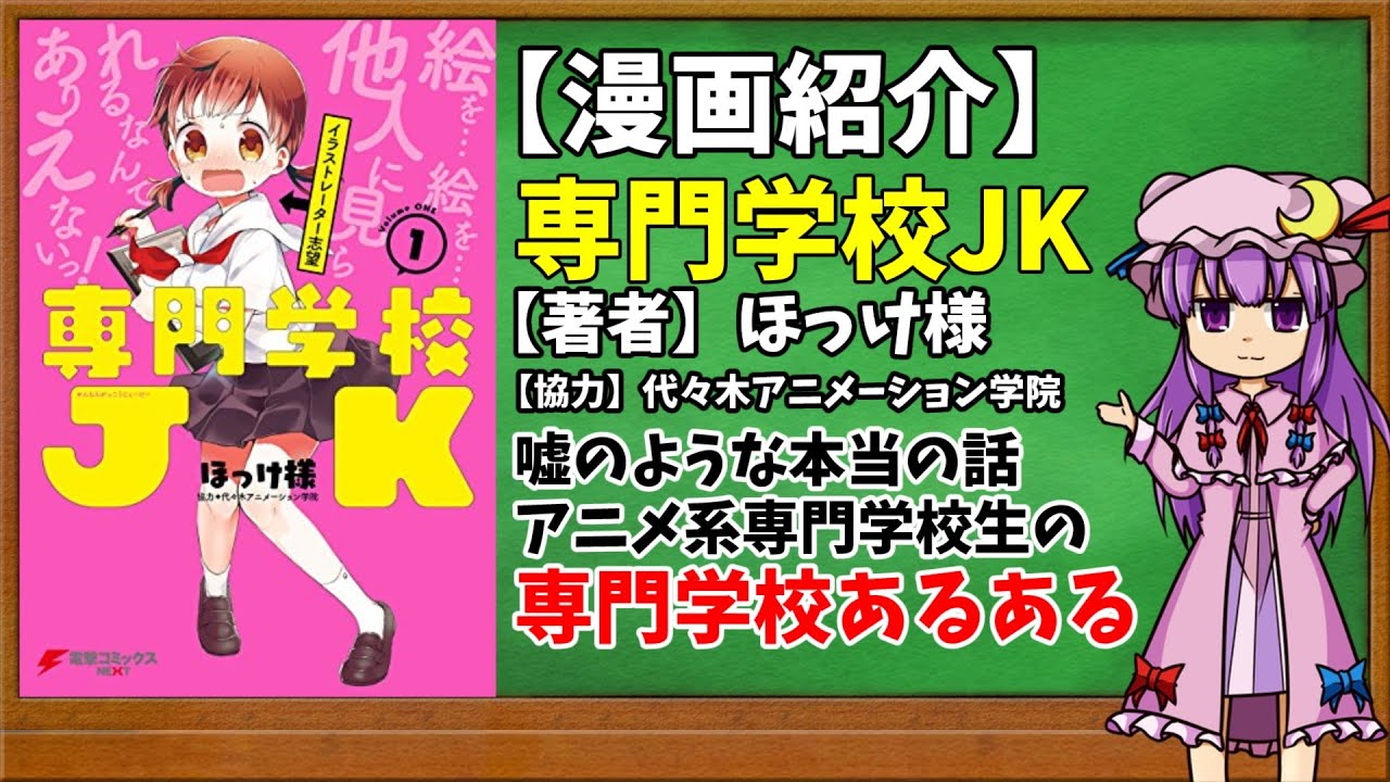 おすすめ漫画紹介 専門学校jk ゆっくり紹介 Youtube