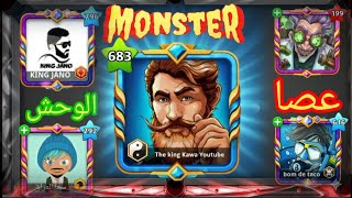 جنون الأسطورة الملك كاوا في مباريات خرافية 🔥 بلياردو  حصول على عصي الوحش مجانا screenshot 1