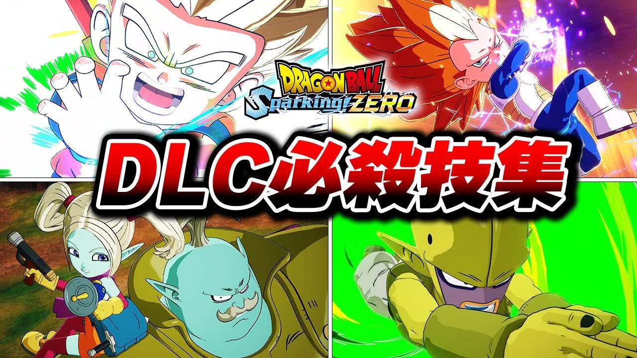 DLC2『ドラゴンボールDAIMA』全必殺技・変身集【ドラゴンボール Sparking! ZERO】Dragon Ball: Sparking Zero