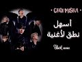 طريقة نطق اغنية Black Swan 