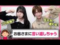 お客様とガチ喧嘩?!嫌なことがあったときの正しい伝え方【接客術】