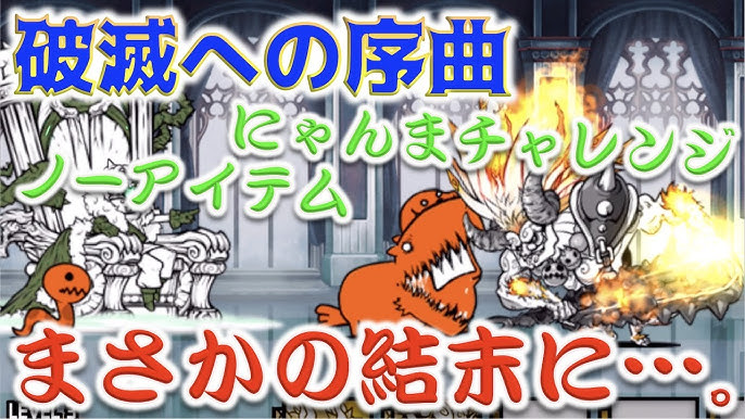 にゃんこ大戦争 かわいい壁画星2 王冠2 にリベンジ 悔しいけれど コスモの活躍に助けられ そしてとうとう絵日記が最後っぽいですね Youtube にゃんこ大戦争 かわいい壁画星2 王冠2 にリベンジ 悔しいけれど コスモの活躍に助けられ そしてとうとう絵日記が最後っぽいですね Youtube