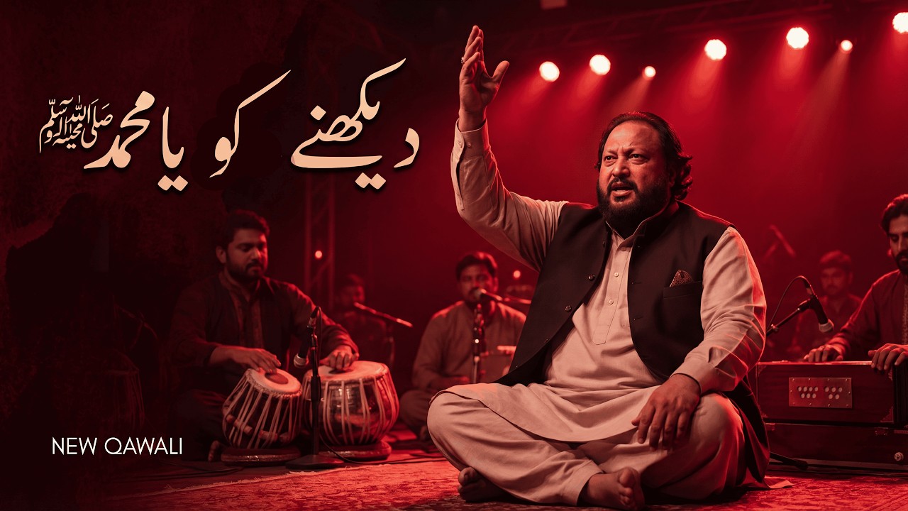New Qawwali - Dekhne Ko Ya Muhammad (S.A.W) | Kaif e Sama | Ramadan Special Naat