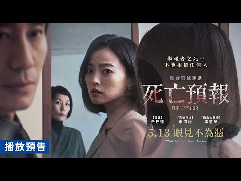 Suspense thriller reversal [Death Prediction] movie trailer Cheon Woo Hee x Shin Ha Kyun can't tr...