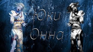 Дух Юки-Онны в Dead by daylight mobile