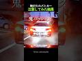 🔥800万再生🔥無灯火のパトカーに注意してみた結果…