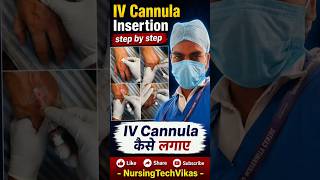 IV Cannula Insertion, Step by Step / IV Cannula कैसे लगाए #shorts #hospital #nursing