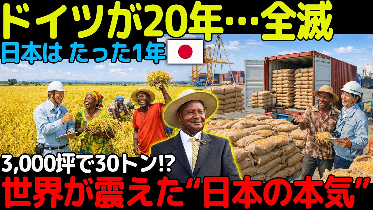 【海外が絶句】ドイツが20年失敗、日本は“たった1年”で奇跡を起こした――3,000坪30トン…世界が認めたのは日本の本物の力だった