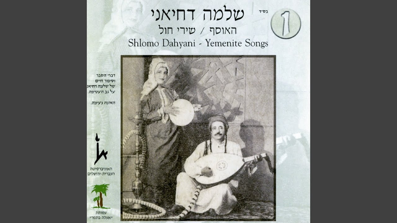 באללה אפרחו יא יהוד